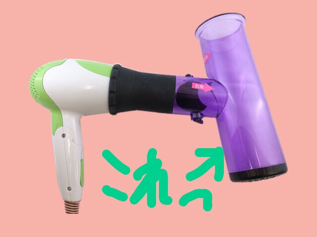 巻き髪を超簡単に作れるアイテム ｊ Air はホントに便利 箕面駅前美容室ファインモーグル宮島康記のブログ